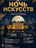 Ночь искусств "Ты и город" в музее истории