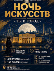 Ночь искусств "Ты и город" в музее истории