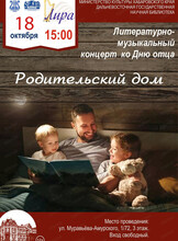Концерт в честь пап "Родительский дом"