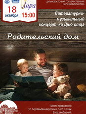 Концерт в честь пап "Родительский дом"