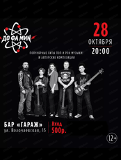 Группа "ДоФаМиN"