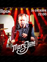 Группа Mary Jane
