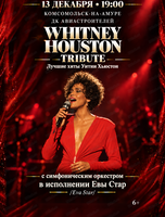 Whitney Houston Tribute. Лучшие хиты Уитни Хьюстон с симфоническим оркестром