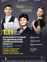 Фестиваль "Денис Мацуев представляет: диалог поколений". Концерт победителей V международного конкурса пианистов Grand piano competition. ДВАСО