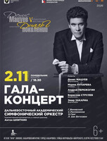 Музыкальный фестиваль "Денис Мацуев представляет: диалог поколений". Гала-концерт. ДВАСО