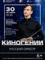 Концерт "Киногении"