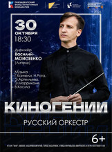 Концерт "Киногении"