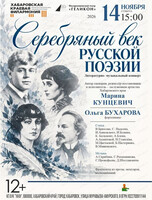 Концертная программа "Серебряный век русской поэзии"
