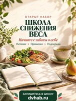 Занятия в Школе снижения веса