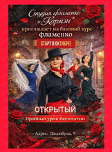 Открытый урок фламенко