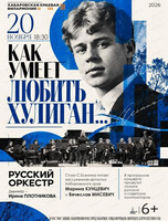 Концерт "Как умеет любить хулиган…"