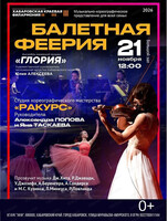 Ансамбль "Глория". Концерт "Балетная феерия"