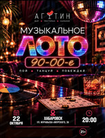 Игра "Музыкальное лото"
