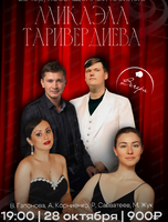 Вечер, посвященный юбилею Микаэла Таривердиева