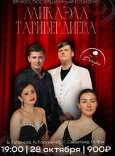 Вечер, посвященный юбилею Микаэла Таривердиева