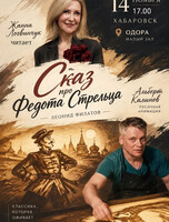 Сказ про Федота-стрельца, удалого молодца