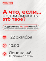 Встреча-знакомство с компанией "Этажи"