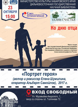 Диспут-киноклуб "Залив Счастья". Показ "Портрет героя"