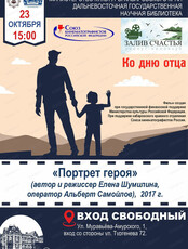 Диспут-киноклуб "Залив Счастья". Показ "Портрет героя"