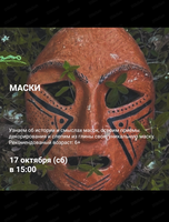 Студия древнего гончарства. Мастер-класс "Маски"