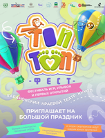 Топ-Топ Фест