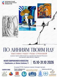 Выставка работ Розы Строковой "По линиям Твоим иду..."