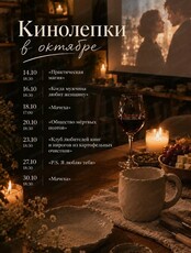 Кинолепка