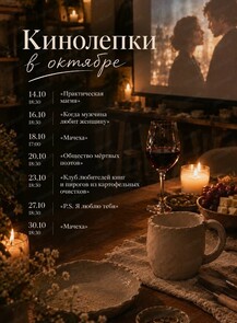 Кинолепка