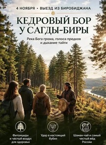 Поездка в Кедровый бор у Сагды-Биры