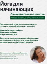 Йога для начинающих. Пробное занятие