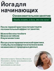Йога для начинающих. Пробное занятие