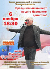 Виталий Цыренгармаев. Праздничный концерт ко Дню народного единства
