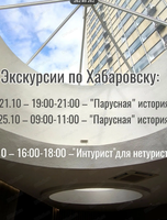 Экскурсии по Хабаровску с проектом "Лимонарт"