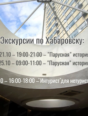 Экскурсии по Хабаровску с проектом "Лимонарт"