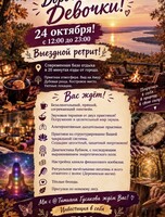 Выездной ретрит "Погружение в себя"