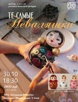 Мастер-класс по росписи гипсовой фигуры "Те самые неваляшки"