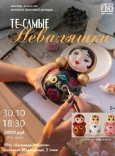 Мастер-класс по росписи гипсовой фигуры "Те самые неваляшки"