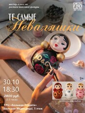 Мастер-класс по росписи гипсовой фигуры "Те самые неваляшки"