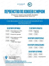 Открытое первенство СШОР "Ерофей" по хоккею с мячом среди юношей
