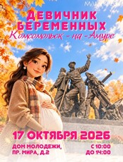 Девичник беременных