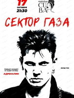 Группа "Адреналин". Трибьют-концерт "Сектор газа"