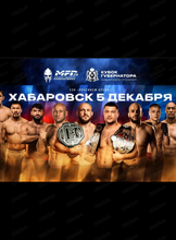 Турнир по современному Панкратиону MFP 274. Кубок губернатора Хабаровского края