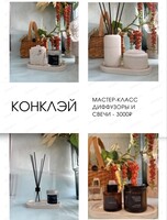 Мастер-класс "Диффузоры и свечи"