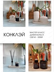 Мастер-класс "Диффузоры и свечи"