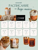 Мастер-класс по свечеварению "Кофе-тайм"