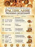 Звуковая медитация "Гонг и тибетские чаши"