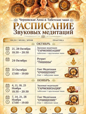 Звуковая медитация "Гонг и тибетские чаши"