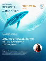 Диагностика дыхания: путь к здоровому телу и душе