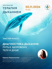 Диагностика дыхания: путь к здоровому телу и душе