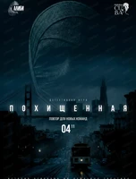 Игра-квест "Похищенная"